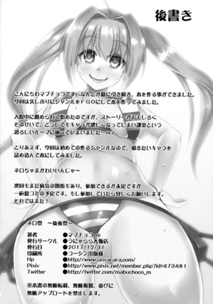 Nero-sai ~Kouyasai~ Page #23