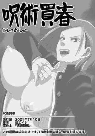 Jujutsu Baishun Page #20