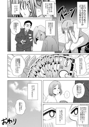 Jujutsu Baishun Page #19