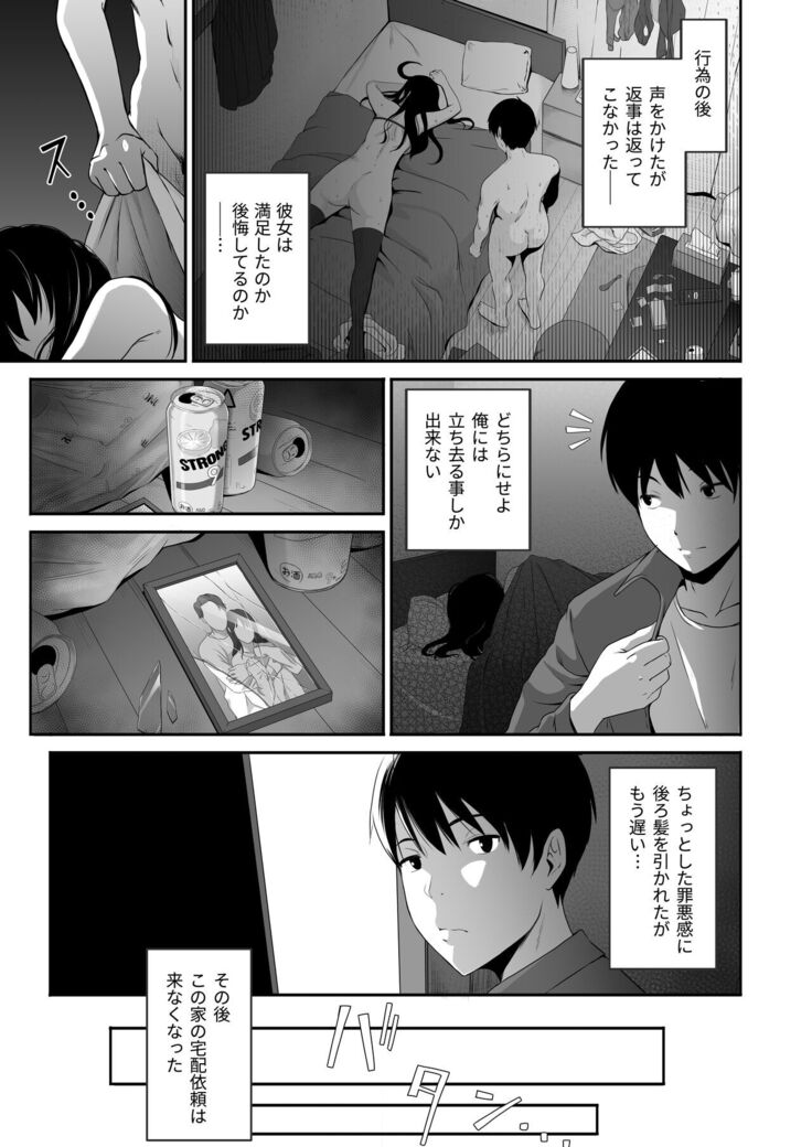 宅配くんがヤられた！～発情おねえさんが狙っていたお届け物はオレでした～