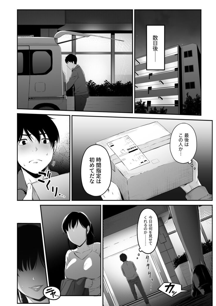 宅配くんがヤられた！～発情おねえさんが狙っていたお届け物はオレでした～