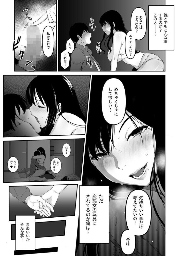 宅配くんがヤられた！～発情おねえさんが狙っていたお届け物はオレでした～