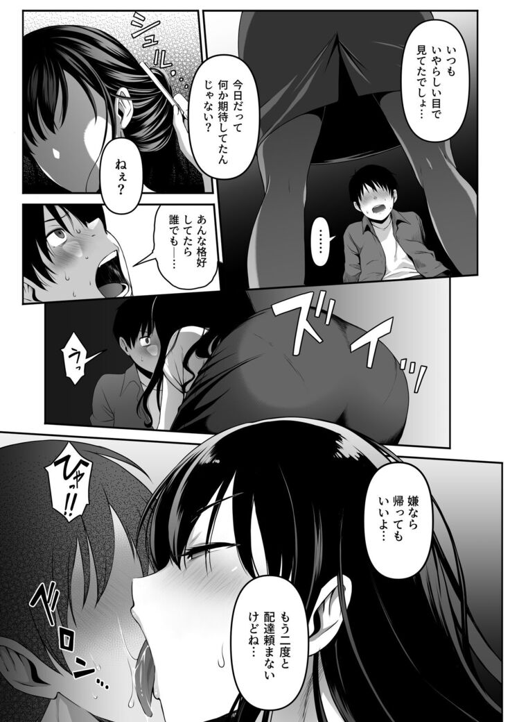 宅配くんがヤられた！～発情おねえさんが狙っていたお届け物はオレでした～