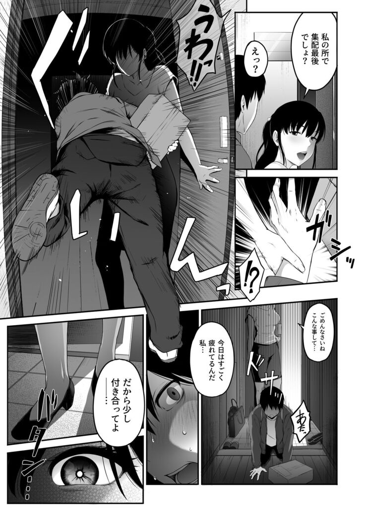 宅配くんがヤられた！～発情おねえさんが狙っていたお届け物はオレでした～