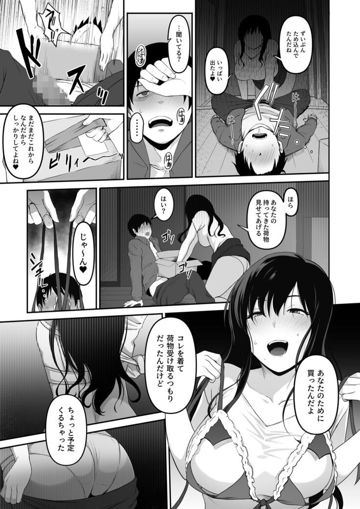 宅配くんがヤられた！～発情おねえさんが狙っていたお届け物はオレでした～