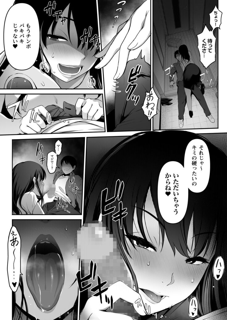宅配くんがヤられた！～発情おねえさんが狙っていたお届け物はオレでした～