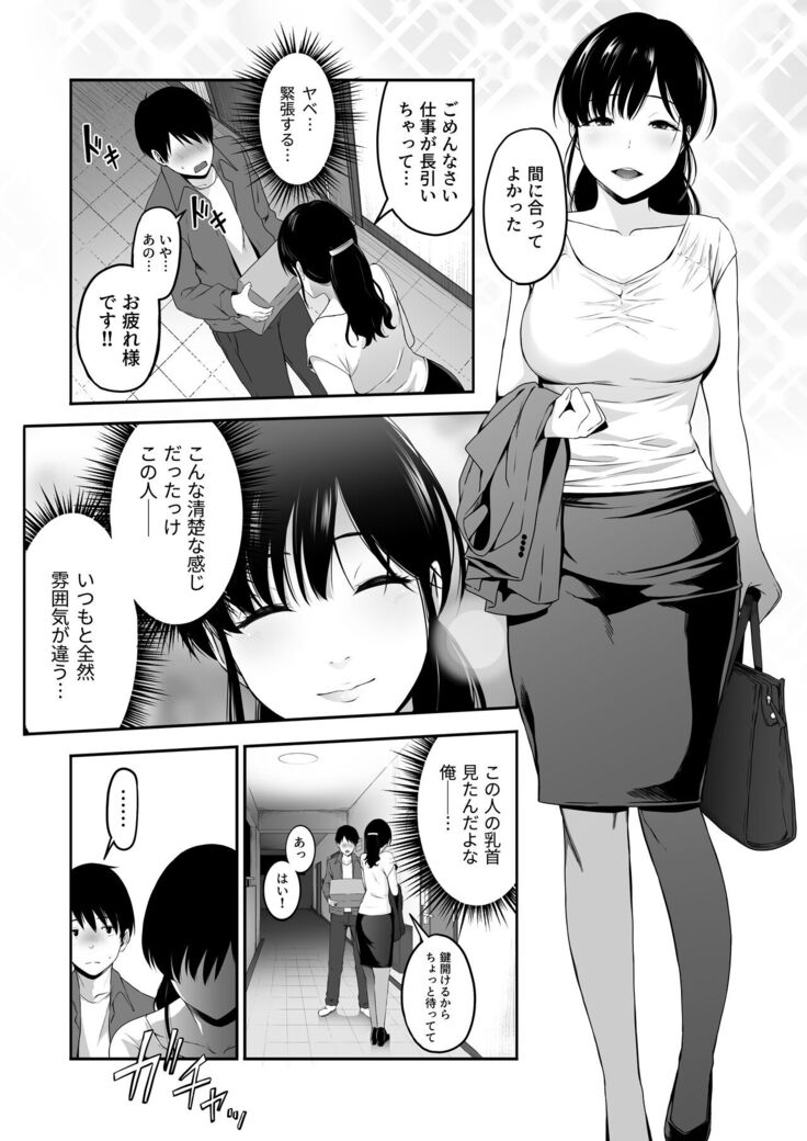宅配くんがヤられた！～発情おねえさんが狙っていたお届け物はオレでした～
