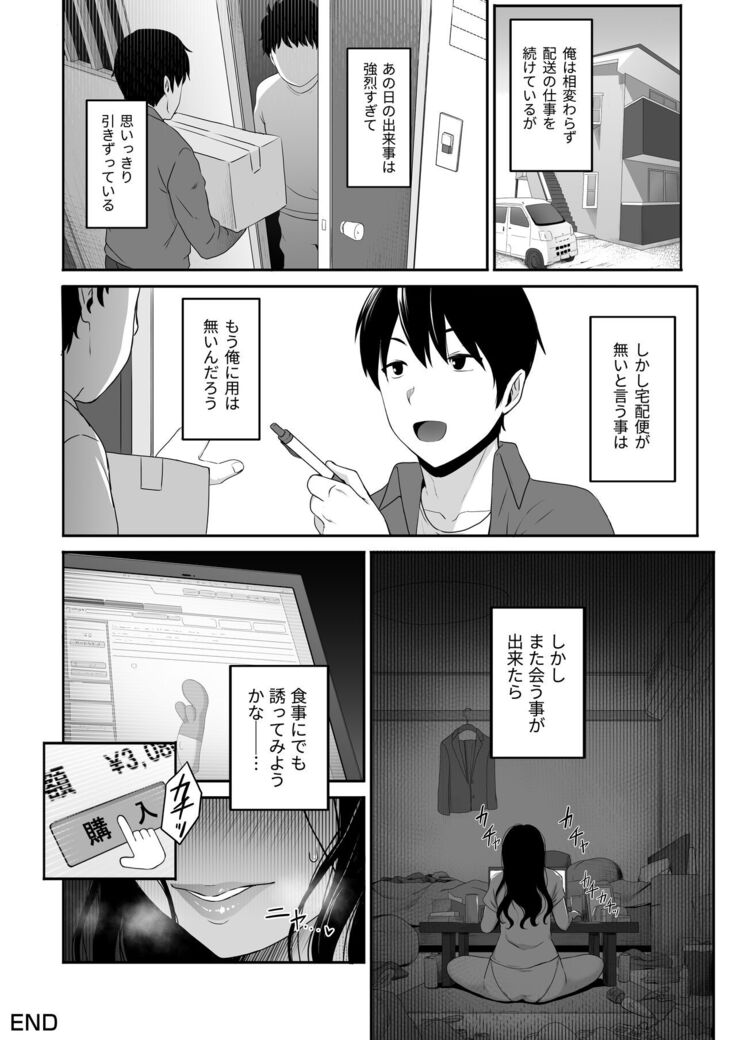 宅配くんがヤられた！～発情おねえさんが狙っていたお届け物はオレでした～