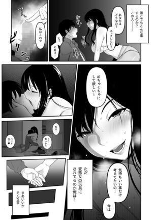 宅配くんがヤられた！～発情おねえさんが狙っていたお届け物はオレでした～ - Page 16