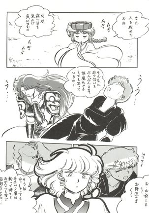 大唐西域記 Page #20