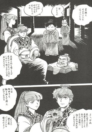 大唐西域記 Page #34
