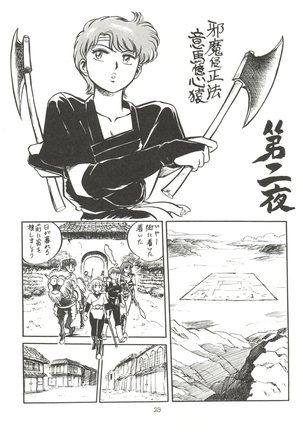 大唐西域記 Page #25