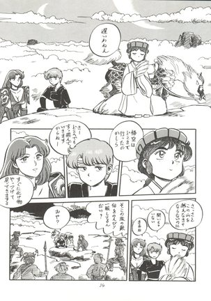 大唐西域記 Page #16