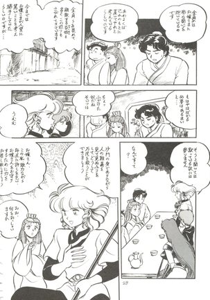大唐西域記 Page #30