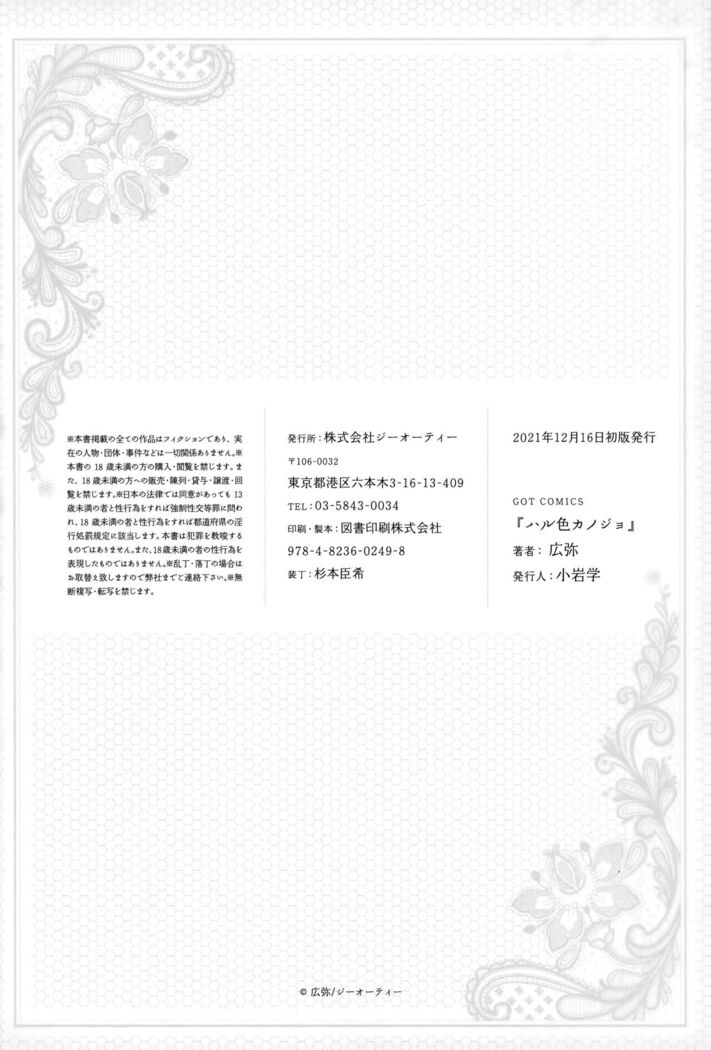 Haruiro Kanojo