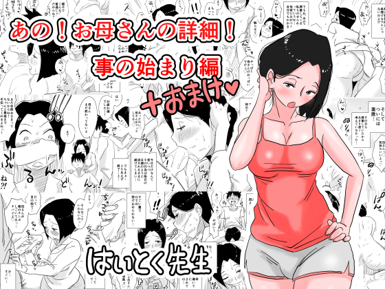 Of the A! The details of the MILF! Beginning of thing + discount