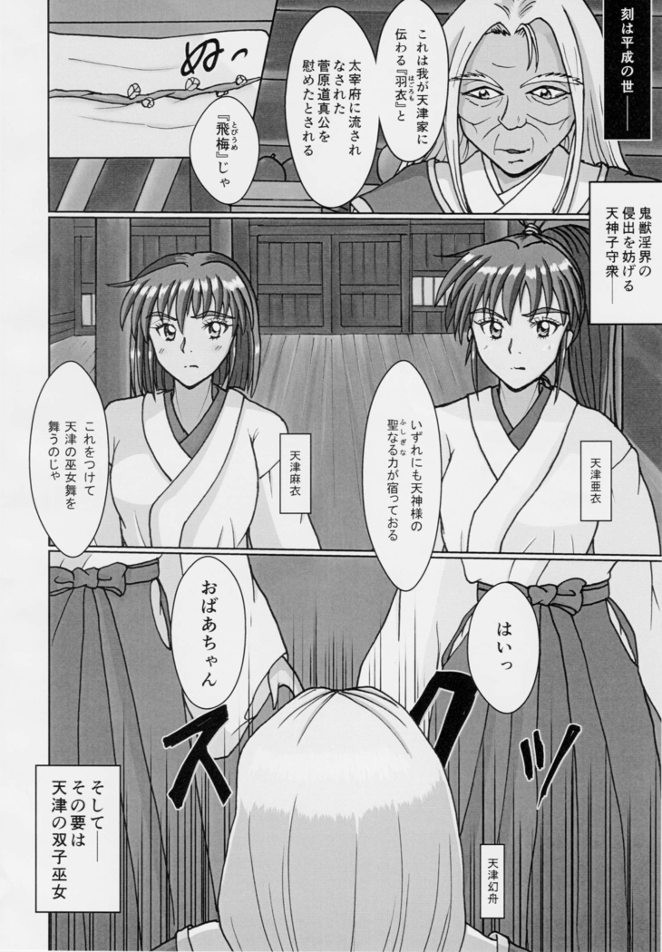 謎の赤猫団 聖獣伝 20周年記念本 淫獣大聖戦 亜衣のいちばん長い日