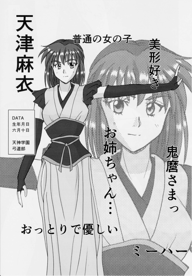 謎の赤猫団 聖獣伝 20周年記念本 淫獣大聖戦 亜衣のいちばん長い日