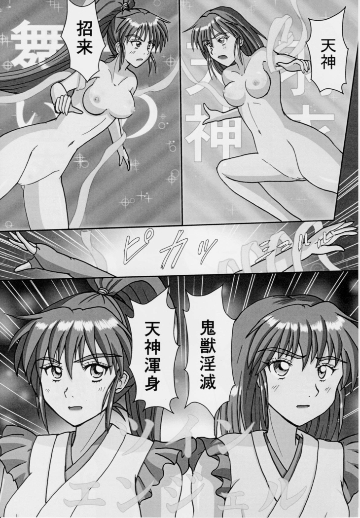 謎の赤猫団 聖獣伝 20周年記念本 淫獣大聖戦 亜衣のいちばん長い日