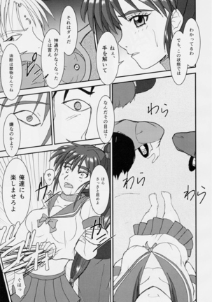 謎の赤猫団 聖獣伝 20周年記念本 淫獣大聖戦 亜衣のいちばん長い日 Page #14
