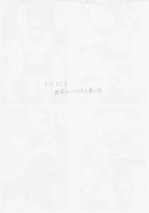 謎の赤猫団 聖獣伝 20周年記念本 淫獣大聖戦 亜衣のいちばん長い日 Page #24