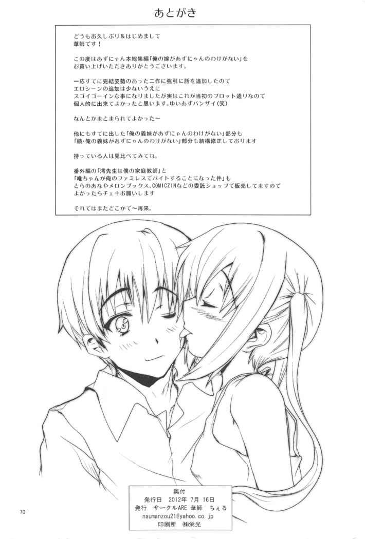 俺の嫁があずにゃんのわけがない ～新婚旅行はどんよりロンドン～