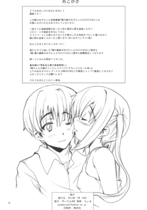 俺の嫁があずにゃんのわけがない ～新婚旅行はどんよりロンドン～ Page #70