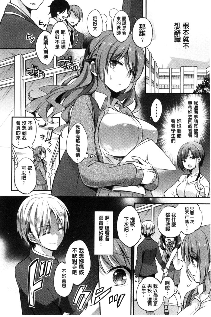 牝堕ちレッスン