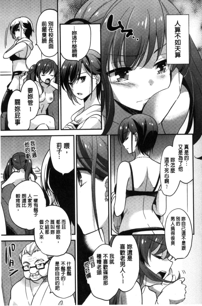 牝堕ちレッスン