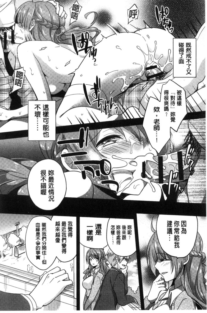 牝堕ちレッスン