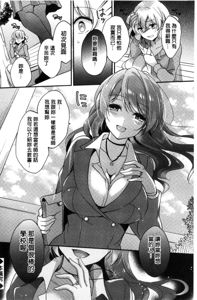 牝堕ちレッスン
