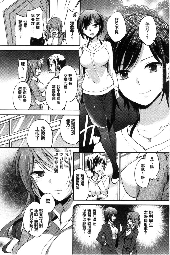 牝堕ちレッスン