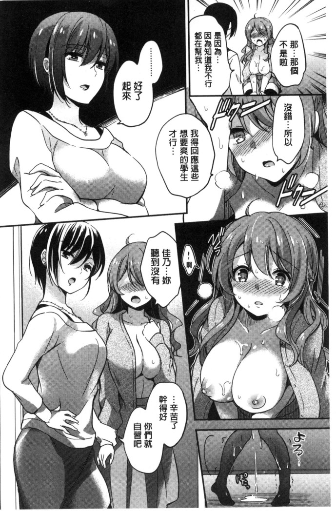 牝堕ちレッスン