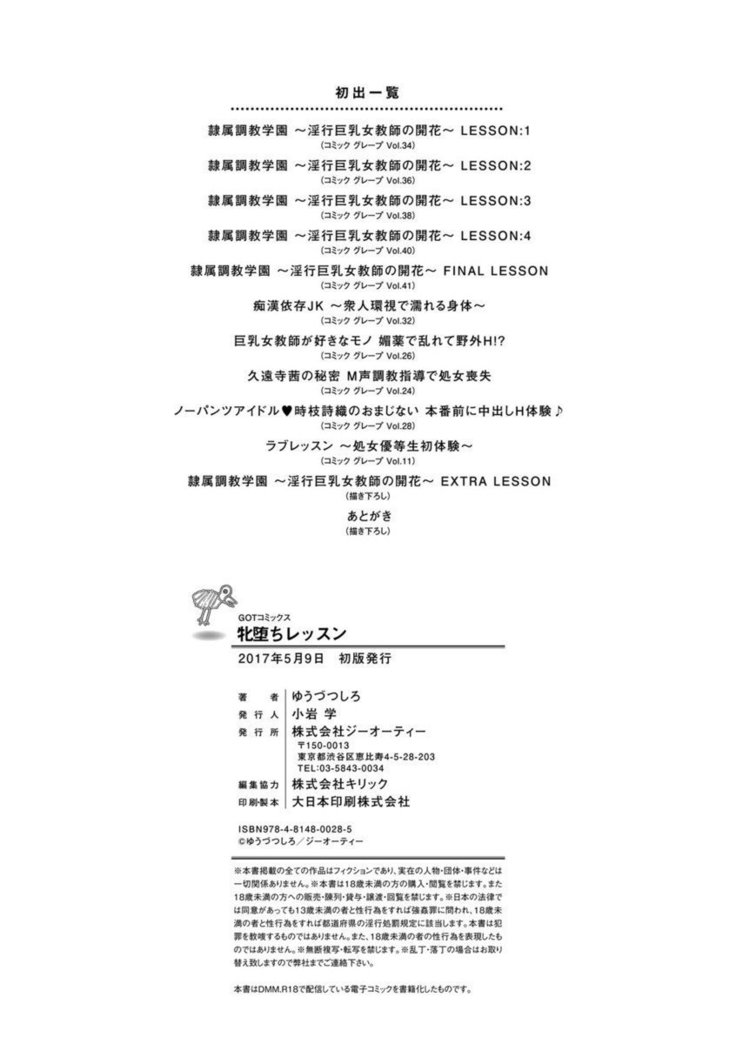 牝堕ちレッスン