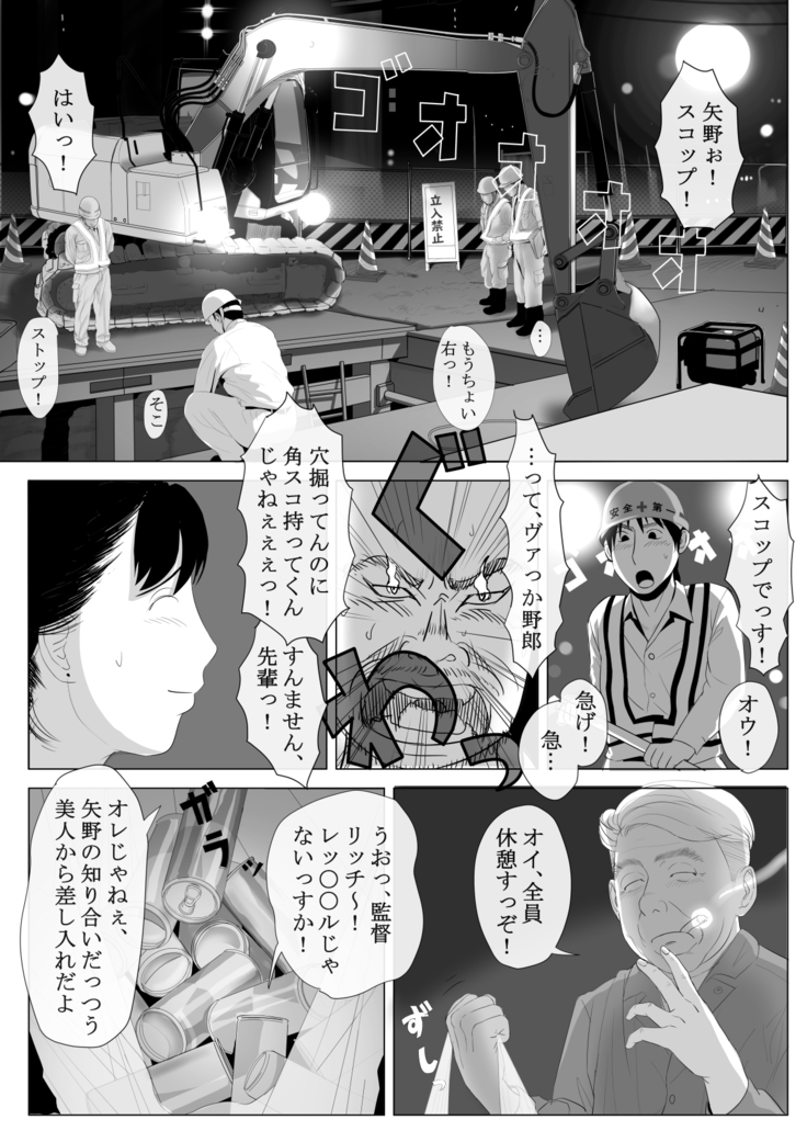Takane no Hitodzuma Zenpen