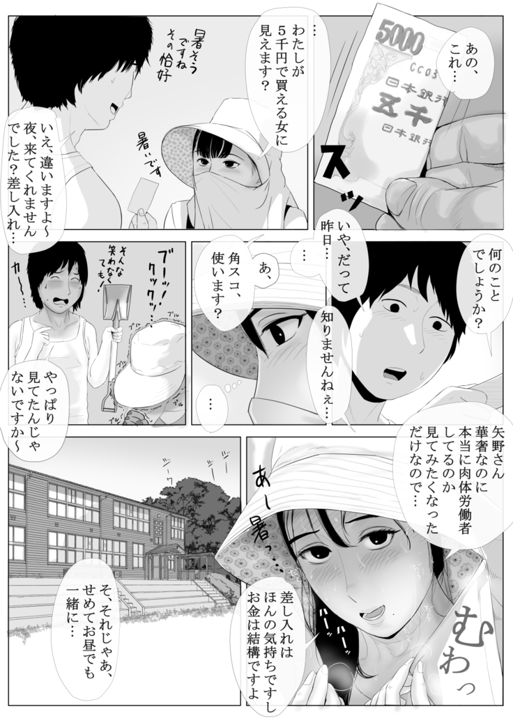 Takane no Hitodzuma Zenpen