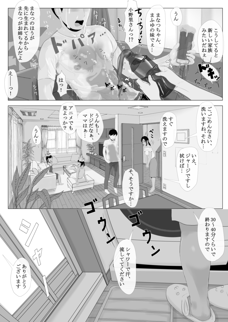 Takane no Hitodzuma Zenpen
