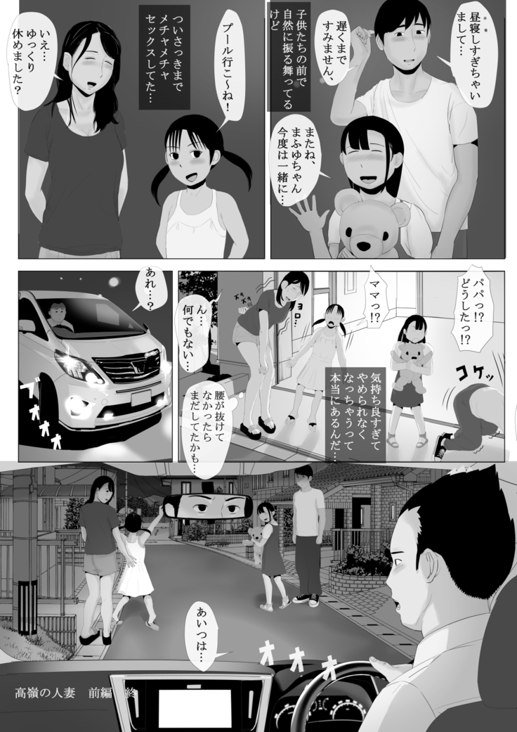 Takane no Hitodzuma Zenpen