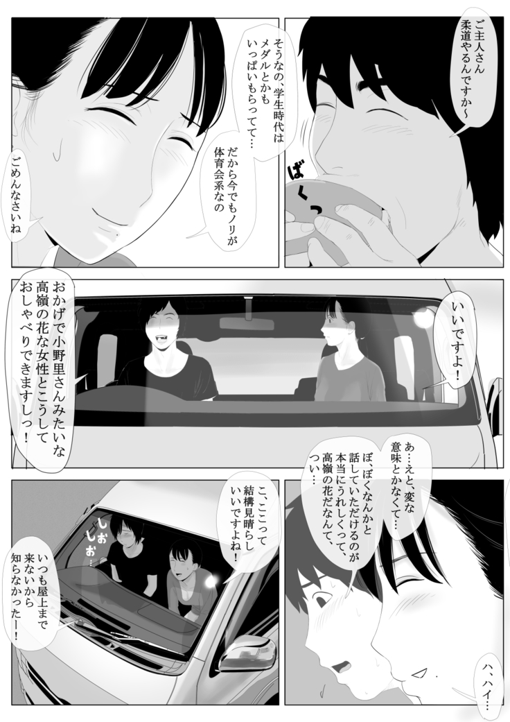 Takane no Hitodzuma Zenpen