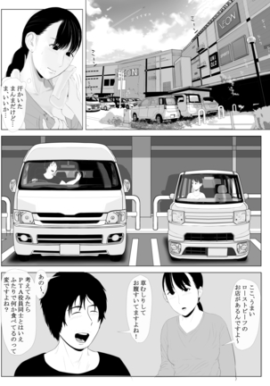 Takane no Hitodzuma Zenpen Page #18