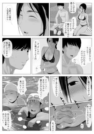 Takane no Hitodzuma Zenpen Page #63