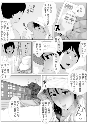 Takane no Hitodzuma Zenpen Page #17