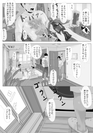 Takane no Hitodzuma Zenpen Page #65