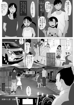 Takane no Hitodzuma Zenpen Page #95