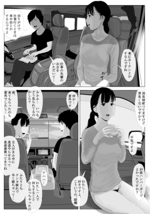 Takane no Hitodzuma Zenpen Page #20