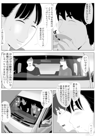 Takane no Hitodzuma Zenpen Page #21