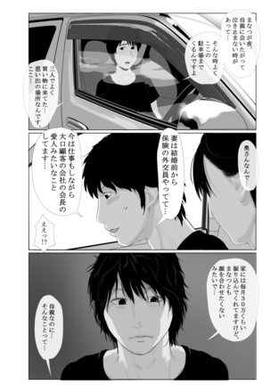 Takane no Hitodzuma Zenpen Page #22