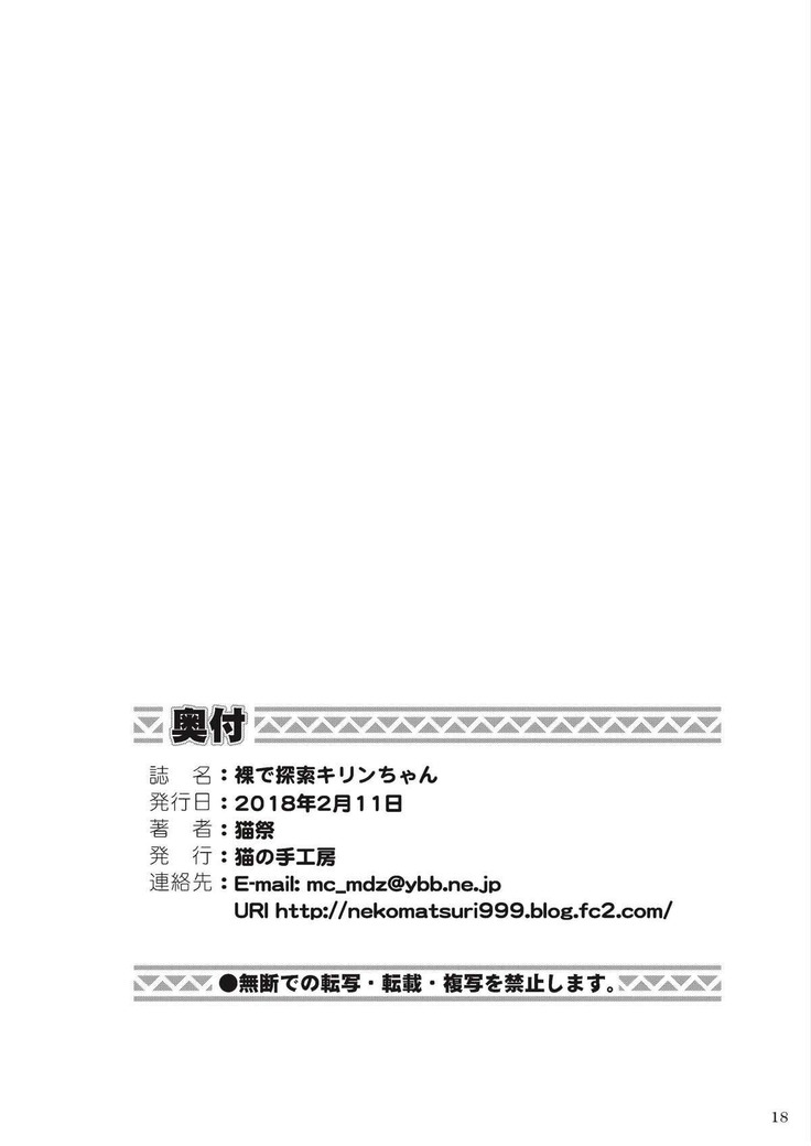 裸で探索キ○ンちゃん モンスターハンター