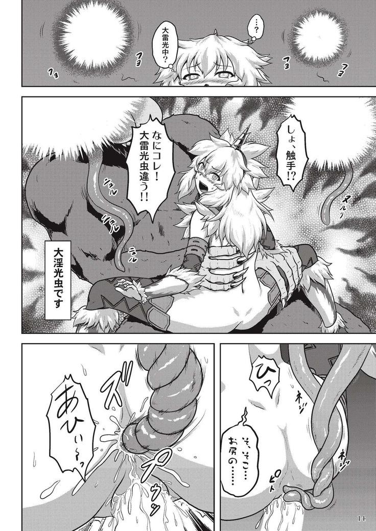 裸で探索キ○ンちゃん モンスターハンター