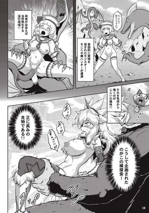 裸で探索キ○ンちゃん モンスターハンター Page #14